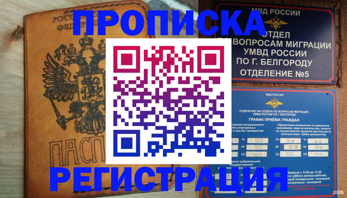 прописка для работы в Петровске