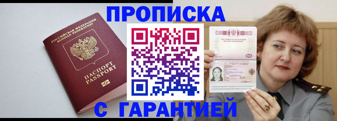прописка для школы в Петровске